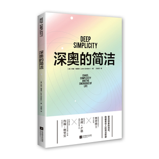樊登博士親自視頻解讀 江蘇鳳凰文藝出版 深?yuàn)W 簡(jiǎn)潔 9787559442253 格里賓著 圖書(shū) 正版 約翰 社