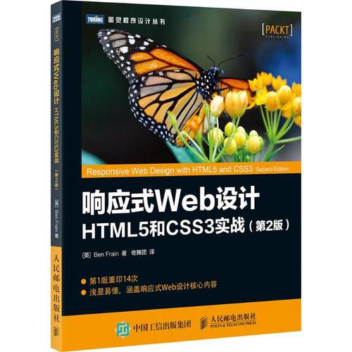 【正版书籍】响应式Web设计HTML5和CSS3实战第2版本弗莱恩人民邮电出版社