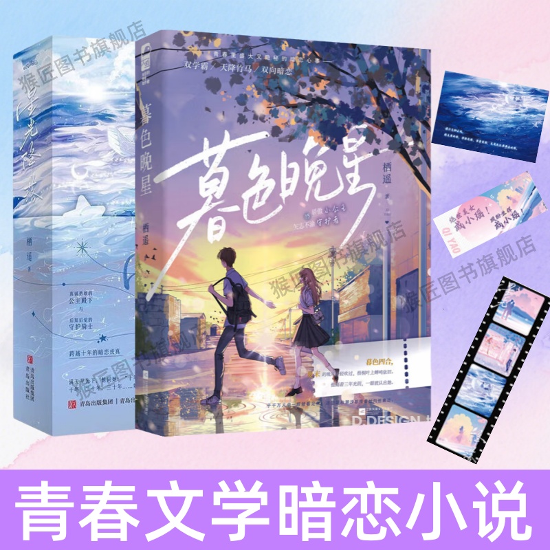 暮色晚星+星光降落全3册