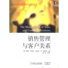 【正版书籍】销售管理与客户关系哈特利斯塔基张永机械工业出版社