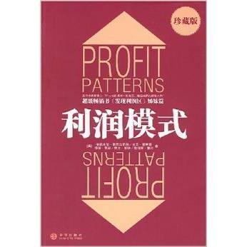 【正版书籍】利润模式斯莱沃斯基张星中信出版社