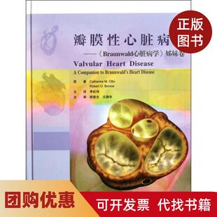 【正版书籍】瓣膜心脏病Braunwald心脏病学姊妹卷第3版精奥特波诺者李虹伟北京大学医学