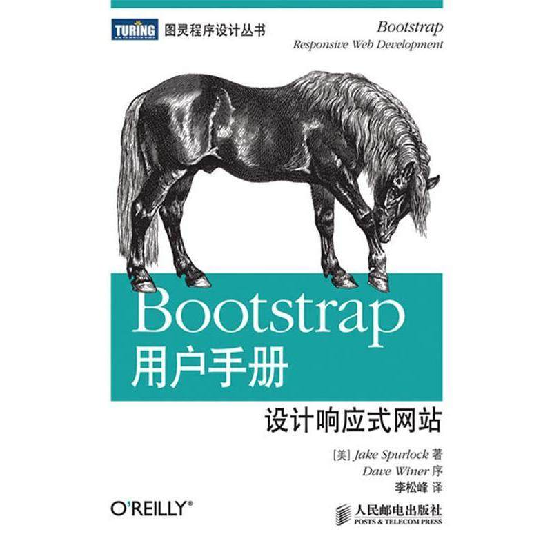 【正版书籍】bootstrap用户手册设计响应式JakeSpurlock人民邮电出版社