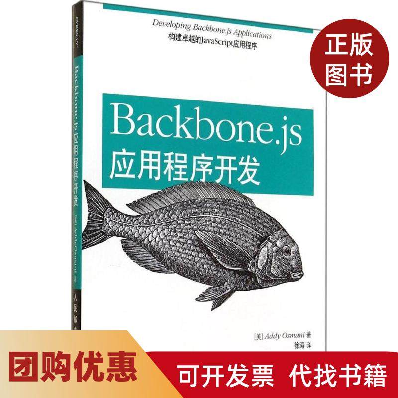 【正版书籍】Backbonejs应用程序开发Addy人民邮电出版社,书籍/杂志/报纸,自由组合套装,淘宝优惠券,粉丝福利购,淘宝优惠卷