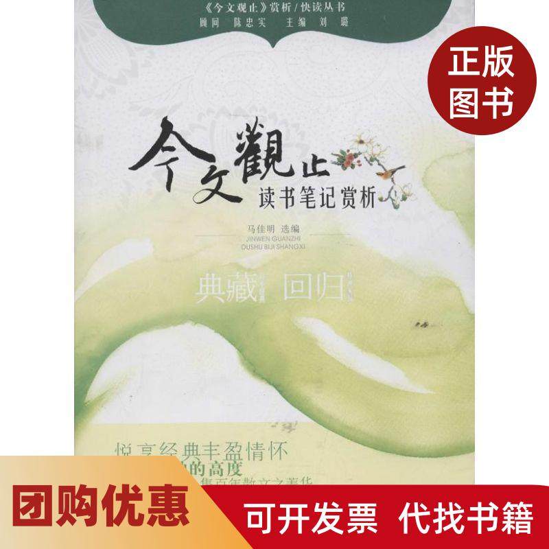 【正版书籍】读书赏析今文观止赏析丛书刘璐巴蜀书社,书籍/杂志/报纸,中国古代随笔,淘宝优惠券,粉丝福利购,淘宝优惠卷