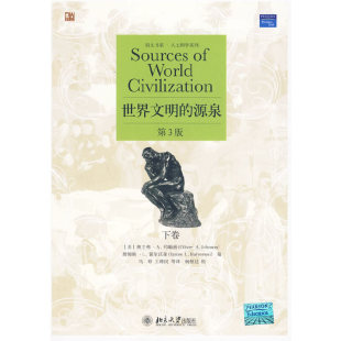 世界文明 书籍 源泉下卷培文书系人文科学系列杨恒达詹姆斯L霍尔沃森JamesLHalvrson詹姆斯L霍尔沃森JamesLHalvrson约翰逊 正版