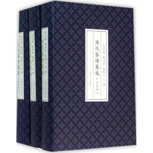 社 正版 书籍 历代茶诗集成宋金卷高菊儿钱时霖姚国坤上海文化出版