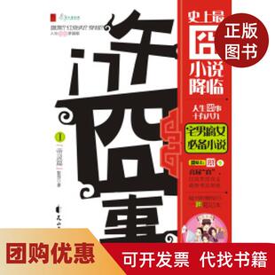 【正版书籍】午门囧事Ⅰ帝灵篇影照花山文艺出版社