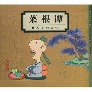 菜根谭人生 书籍 滋味蔡志忠生活读书新知三联书店 正版