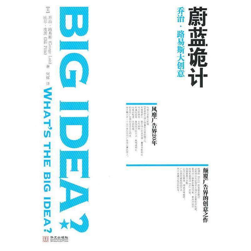 【正版书籍】蔚蓝诡计路易斯皮茨何辉华文出版社