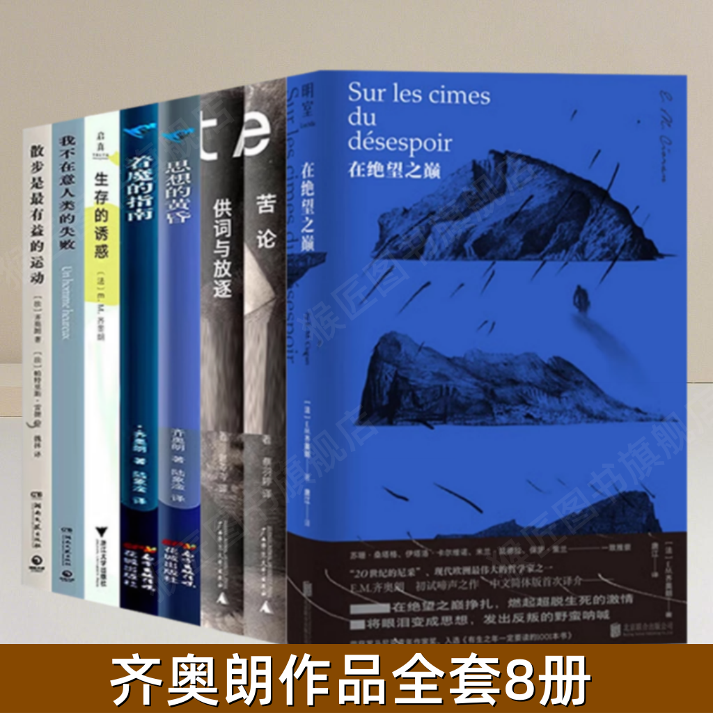 正版在绝望之巅苦论供词与放