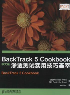 【正版书籍】BackTrack5Cookbook中文版渗透测试实用技巧荟萃Pritchett人民邮电出版社