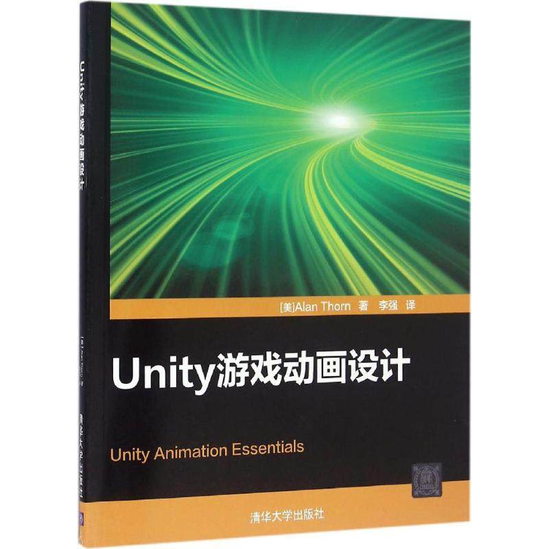 【正版书籍】Unity游戏动画设计Thorn清华大学出版社