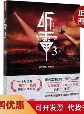 【正版书籍】听雷3庞晓峰|责编赵艺天津人民