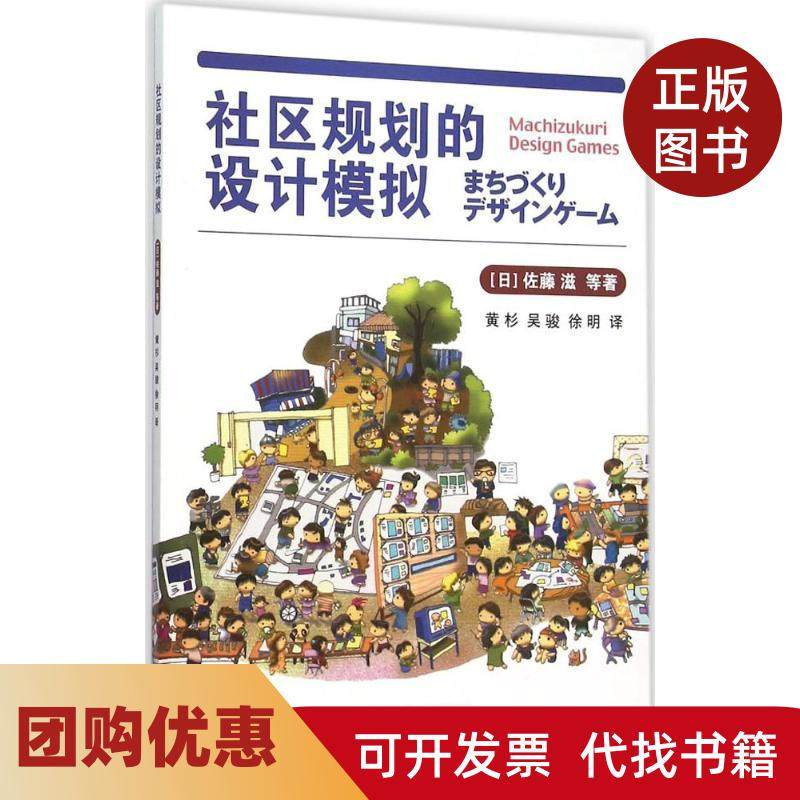 【正版书籍】社区规划的设计模拟佐藤滋浙江大学出版社,书籍/杂志/报纸,社会科学总论,淘宝优惠券,粉丝福利购,淘宝优惠卷