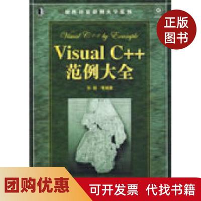 【正版书籍】VisualC范例大全附光盘孙皓机械工业出版社