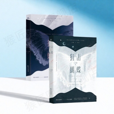 狙击蝴蝶+狙击蝴蝶完结篇七宝酥