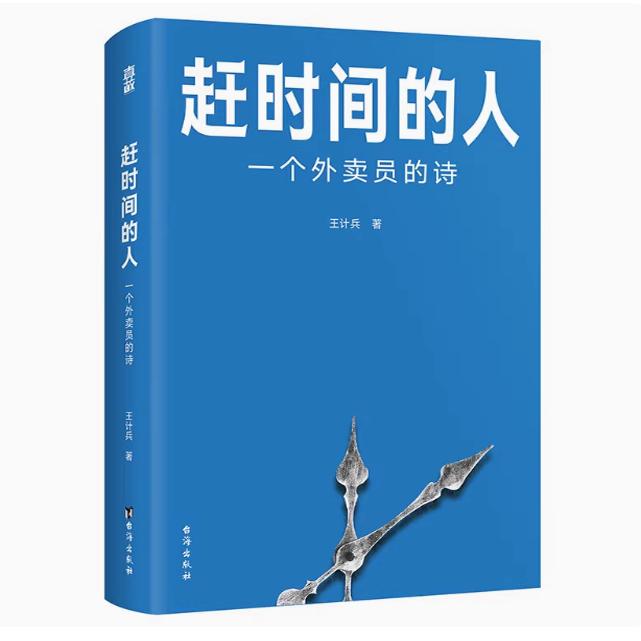 赶时间的人央视新闻重磅报道