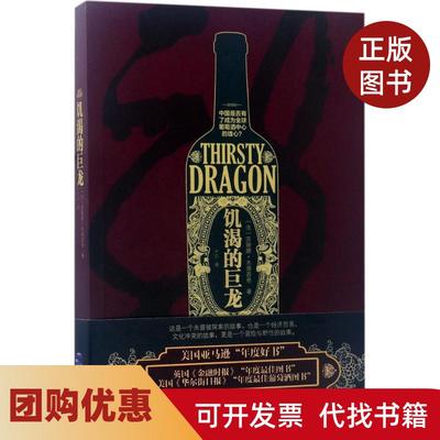 【正版书籍】饥渴的巨龙苏珊娜木塔西奇福建鹭江出版社有限责任公司