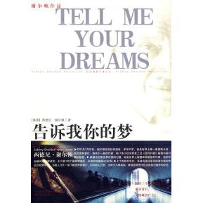 【正版书籍】告诉我你的梦谢尔顿刘萍译林出版社