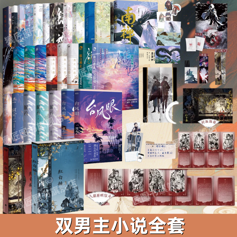 正版解药台风眼轻狂红白囍