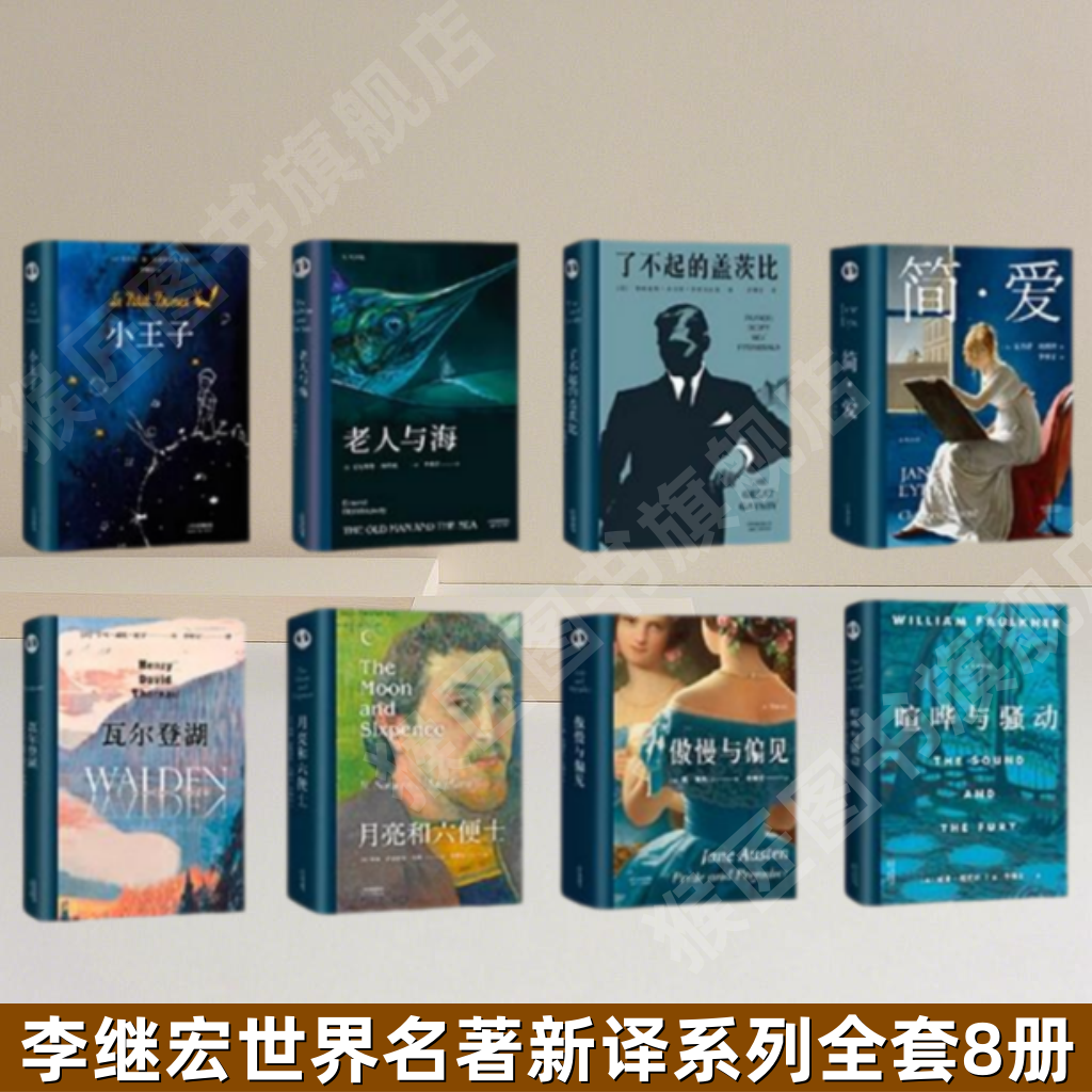 正版老人与海小王子月亮