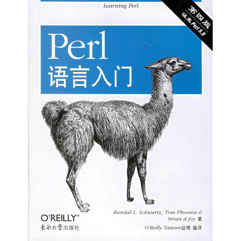 【正版书籍】Perl语言入门第四版涵盖Perl58施瓦茨东南大学出版社