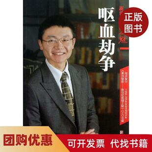 【正版书籍】新世纪围棋之魅呕血劫争王煜辉青岛出版社