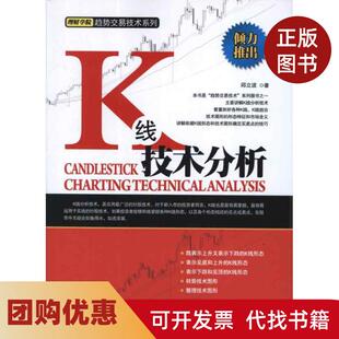 【正版书籍】K线技术分析邱立波中国宇航出版社