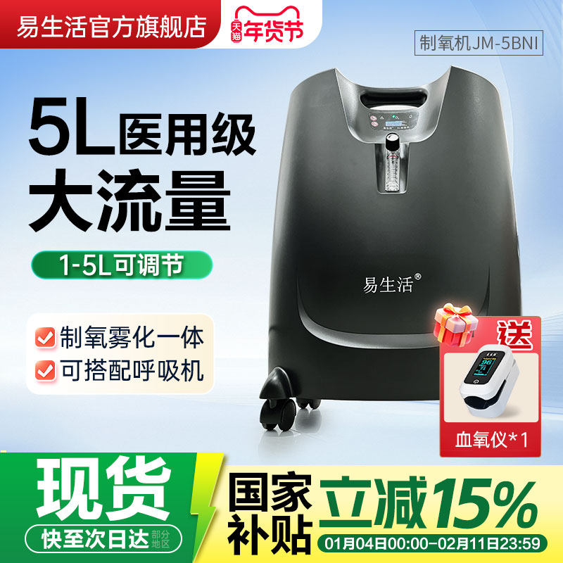 易生活制氧机家用医疗级5L老人孕妇用轻音慢阻肺炎雾化一体吸氧器