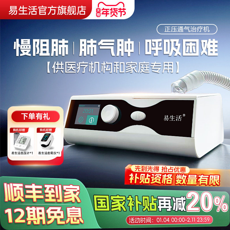 易生活呼吸机医疗老人慢阻肺气肿家用双水平无创肺病重呼吸困难器
