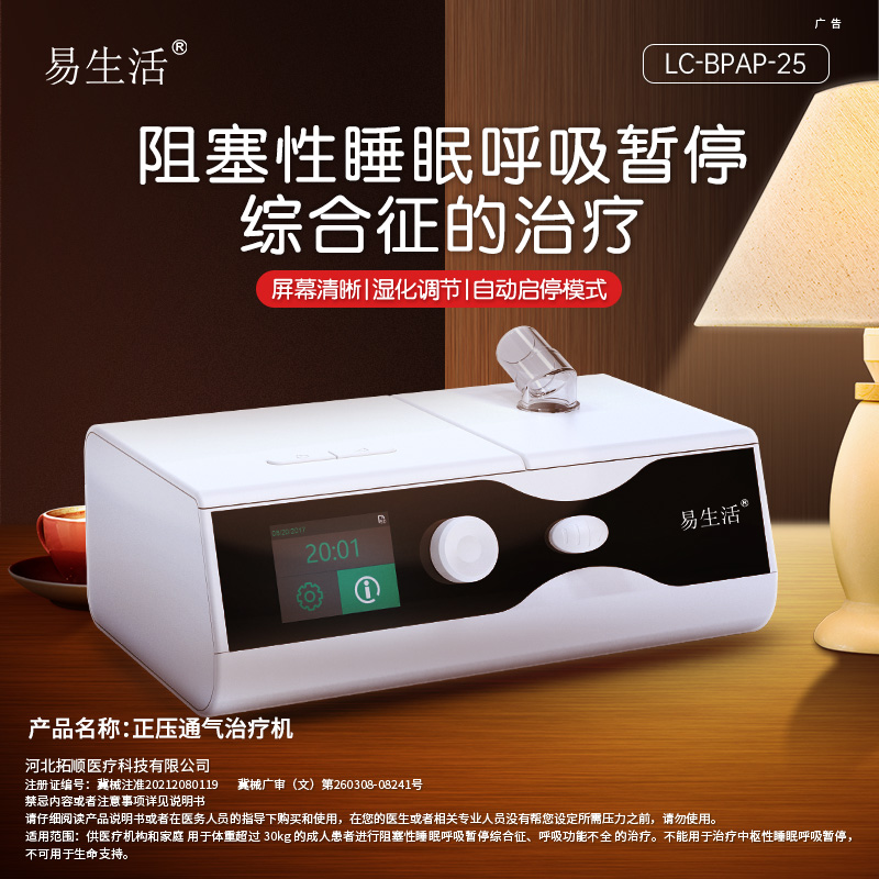 易生活LC-BPAP-25全自动双水平呼吸机家用老人睡眠呼吸暂停