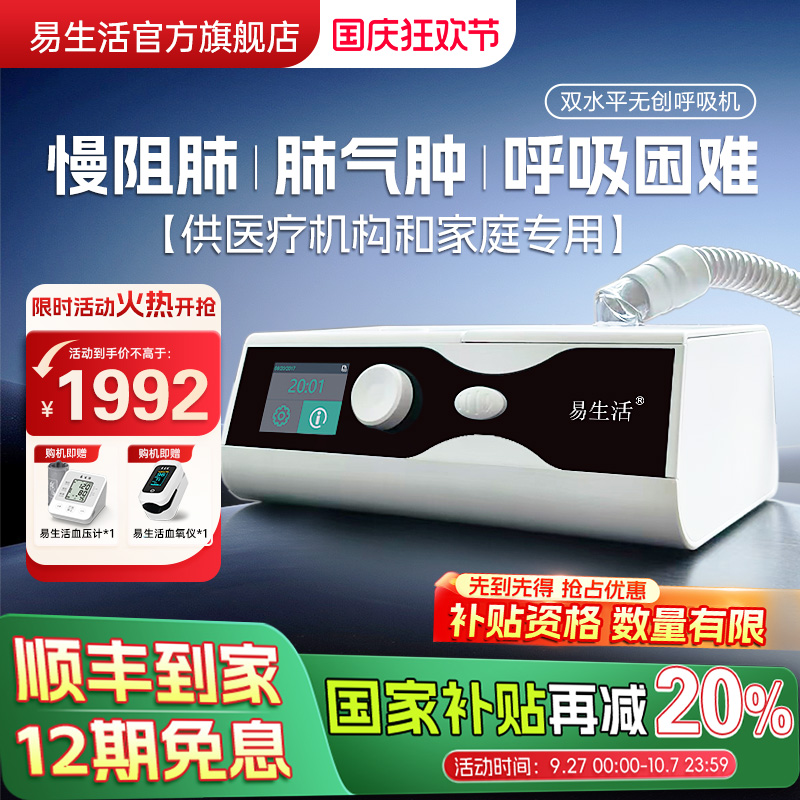 易生活医用老人慢阻肺气肿呼吸机
