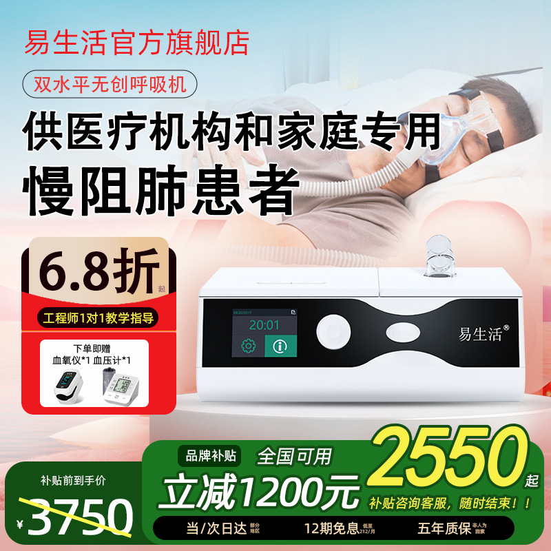 易生活医用老人慢阻肺气肿呼吸机