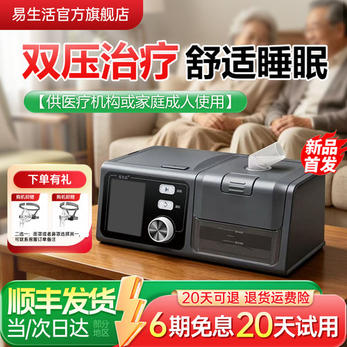 易生活全自动止鼾呼吸机