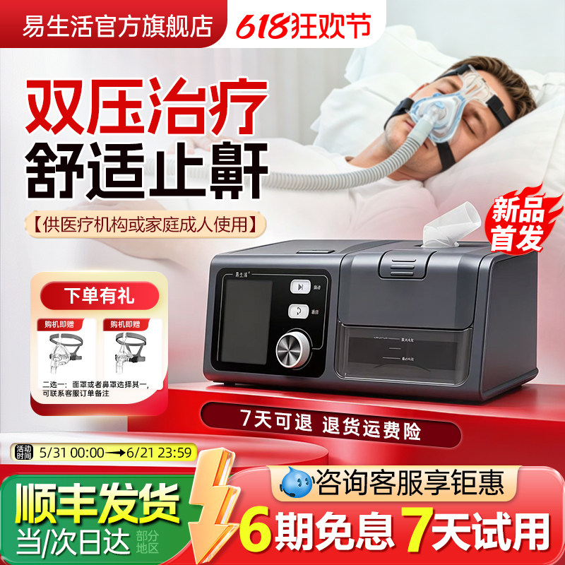 易生活全自动呼吸机双水平家用睡眠呼吸暂停打呼止鼾老人专用神器