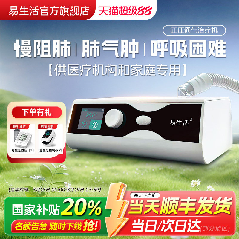 易生活呼吸机医疗老人慢阻肺气肿家用双水平无创肺病重呼吸困难器