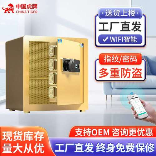 虎牌40隐形家庭保管箱床头柜入墙办公室小型保管箱全钢防盗智能