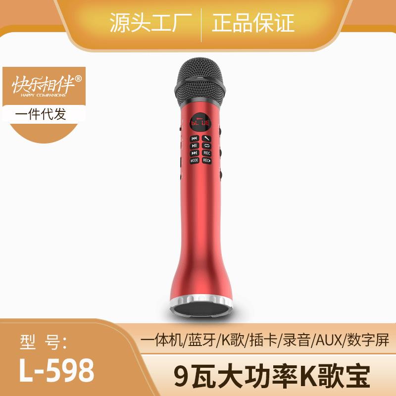 快乐相伴L-598K歌宝话筒一体机蓝牙无线麦克风瓦家用无线蓝牙
