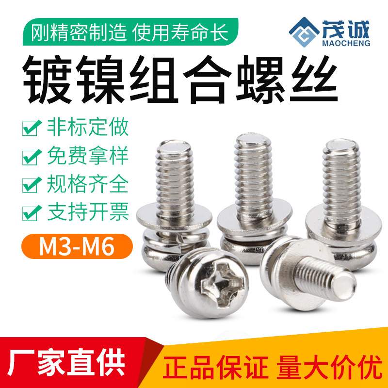 三组合十字圆头螺丝M2/M3/M4/M5/M6带垫盘头镀镍螺钉平垫弹垫套装