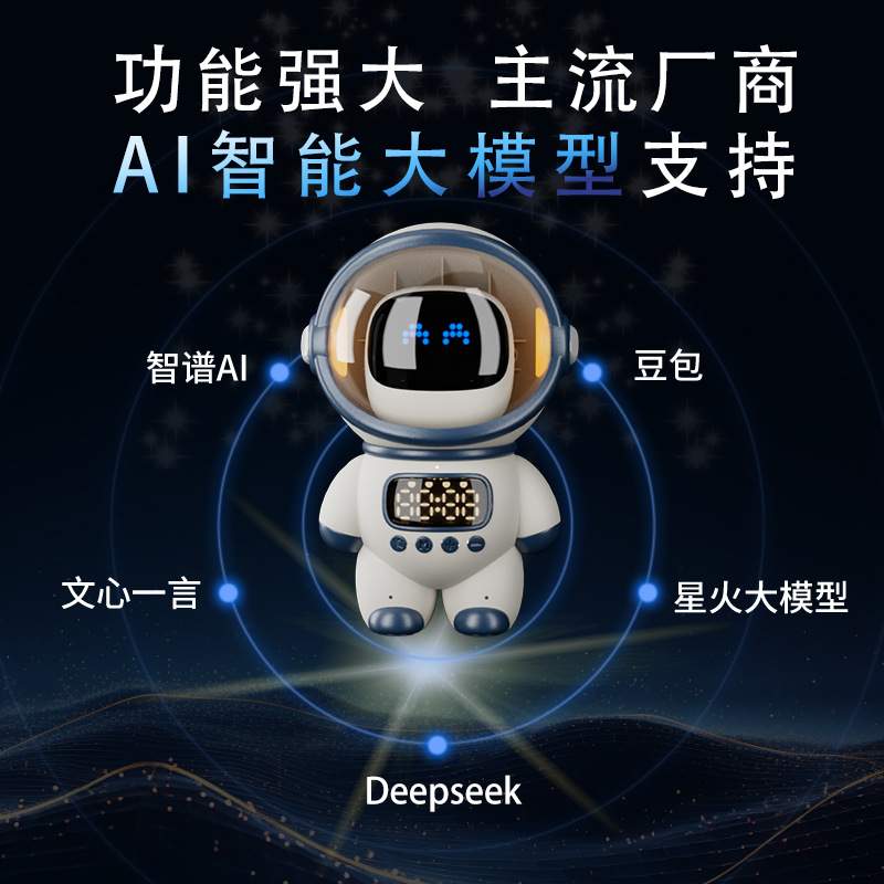 Deepseek音箱智能AI大模型豆包语音聊天机器人科技感礼物蓝牙音响