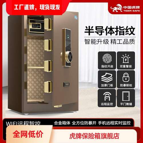 虎牌保险柜家用小型45/60/80CM办公大型指纹密码全钢防盗保险箱
