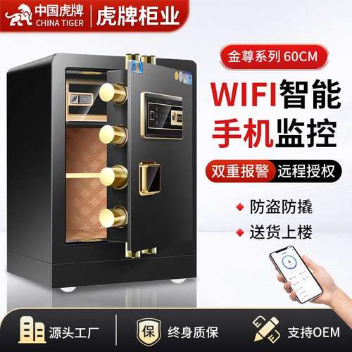 虎牌金尊60cm保险柜 CSP认证办公室文件柜床头入墙入衣柜保管箱