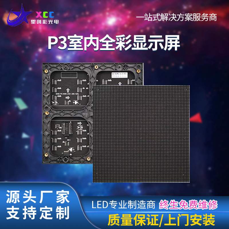 LED全彩电子显示屏P3室内地摊交通诱导店铺户外防水裸眼3d广告屏