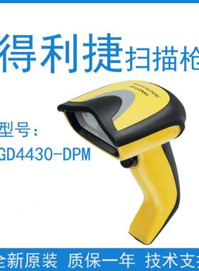DatalogicGD4430-DPM二维手持条码扫描枪仓库/超市收银扫码读码器