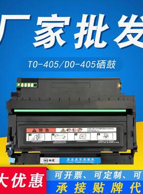 适用奔图TO-405粉盒P3305M6705M7106M6863M7205DO-405硒鼓架