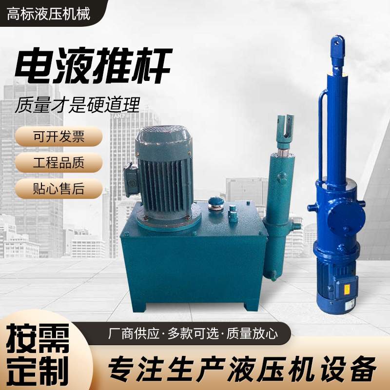 厂商供货电液推杆 平行式分体式电动液压推杆 矿用转动电液推杆