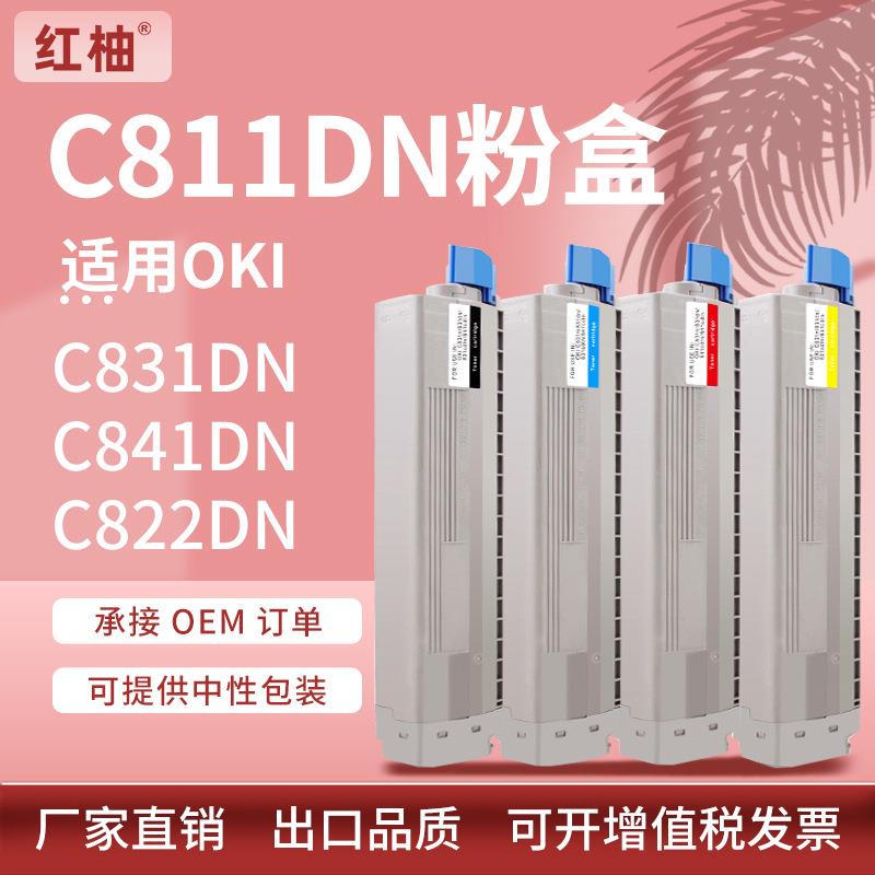 适用C831粉盒OKIC811硒鼓C831dn墨粉C841DNC822N彩色打印机墨盒