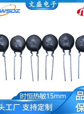 时恒NTC热敏电阻MF72 5D15 3D/8D/10D-15功率型热敏 汽车电源专用