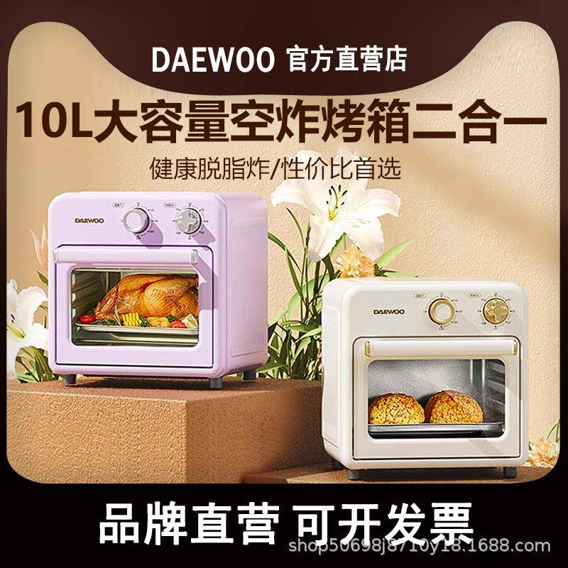 大宇空气炸烤箱新款多功能家用10L小型迷你电烤箱全自动烘焙专用